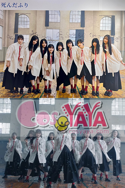 櫻坂46 『 死んだふり 』MV衣装