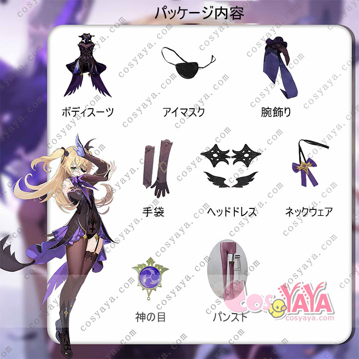 原神 げんしん 断罪の皇女 フィッシュル コスプレ衣装 豪華版 フルセット コスプレ衣装 Cosyaya通販