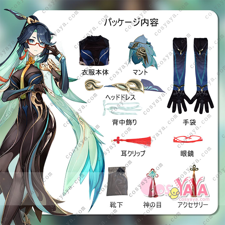 閑雲 コスプレ衣装 原神 留雲借風真君 cosplayコスチューム
