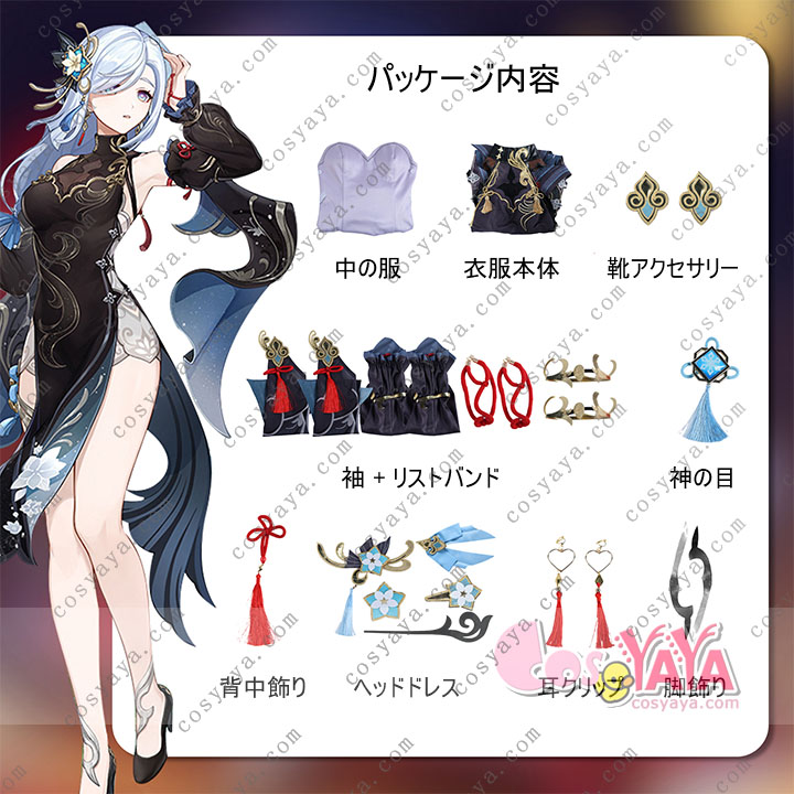 原神 Genshin 璃月 申鶴-「冷花幽露」 新コスチューム コスプレ衣装 Cosyaya通販