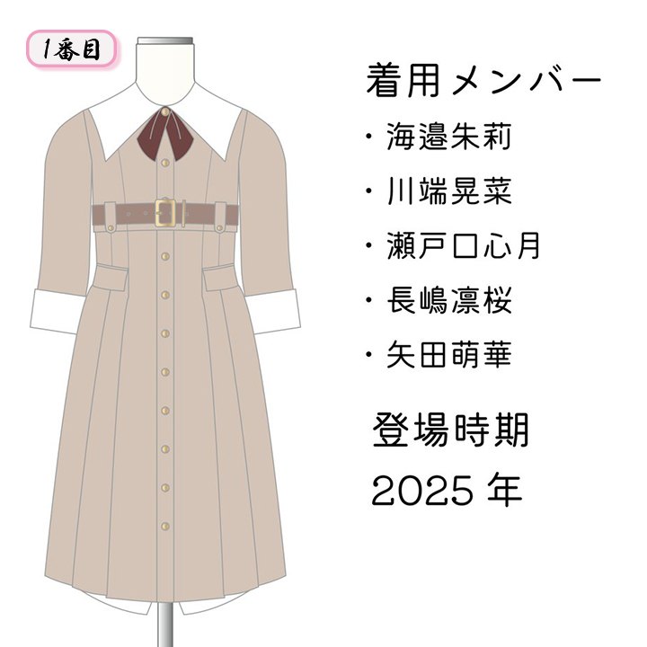  乃木坂6期生 ネーブルオレンジ 制服
