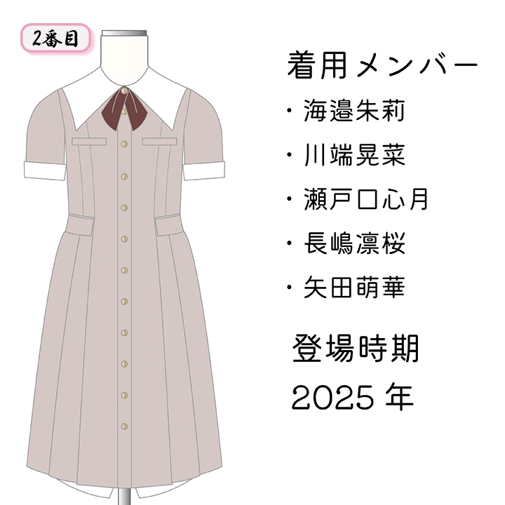  乃木坂6期生 2025夏 制服コスプレ
