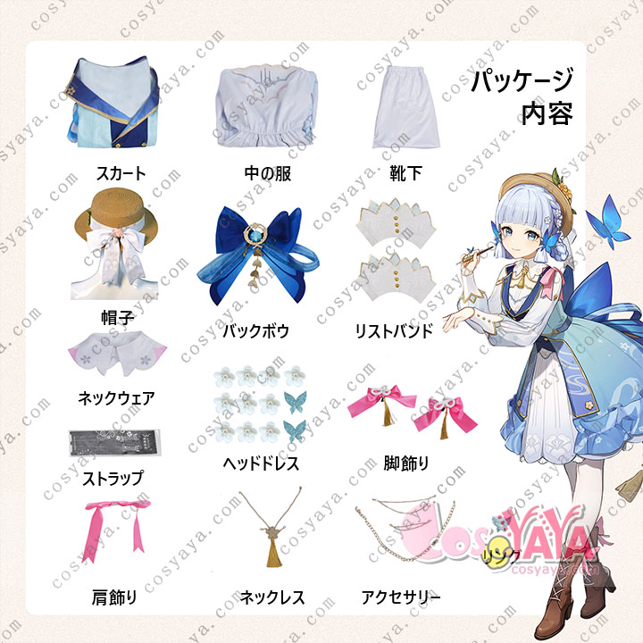 原神Genshin 神里綾華 新コスチューム 花時に訪れた手紙 コスプレ衣装 Cosyaya コスヤヤ 