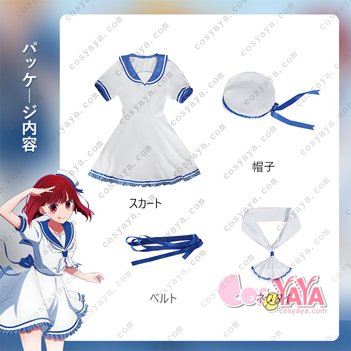 コスプレ 衣装 推しの子 有馬かな セーラー服 Cosyaya通販 