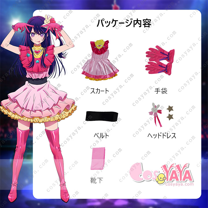 推しの子 星野アイ コスプレ衣装 アニメハロウィン仮装 衣装