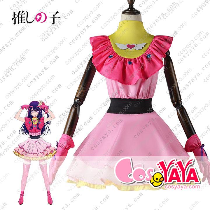 星野アイ コスプレ 衣装 - 推しの子 星野アイ コスプレ