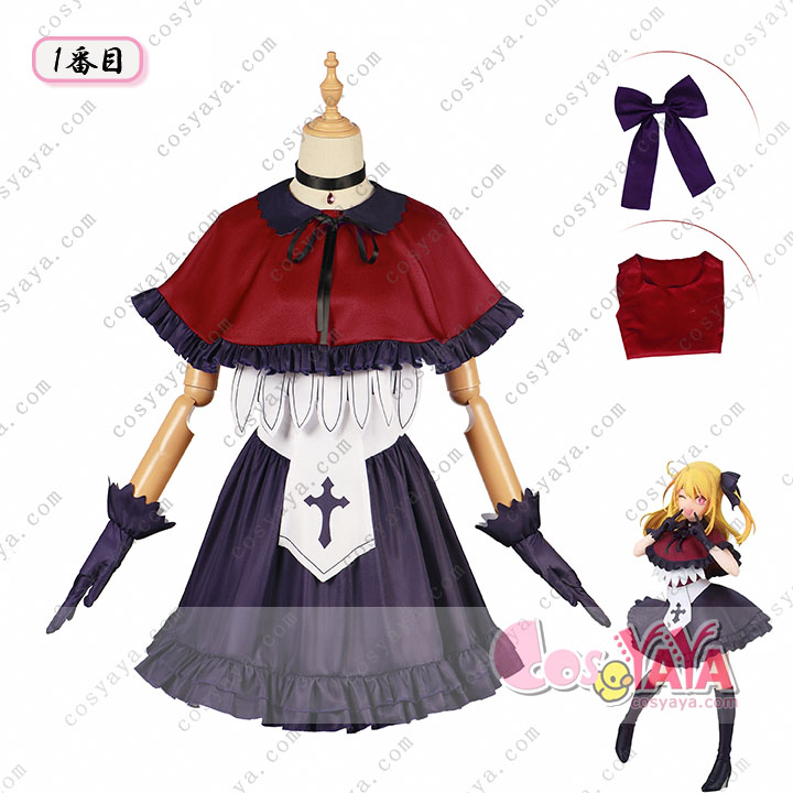 コスプレ 衣装 推しの子 ハロウィン 有馬かな ルビー MEMちょ セット ステージ衣装 Cosyaya通販
