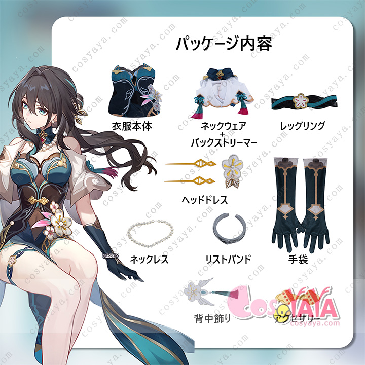 崩壊 スターレイル ルアン・メェイ コスプレ衣装 Cosyaya通販