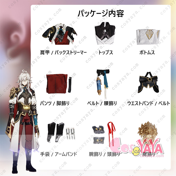 崩壊スターレイル 景元 コスプレ 衣装 Cosyaya コスヤヤ