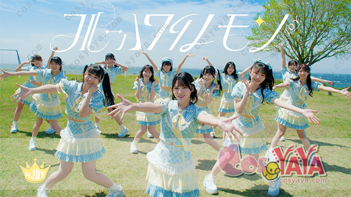 ≒JOY 3rdシングル表題曲『ブルーハワイレモン』衣装