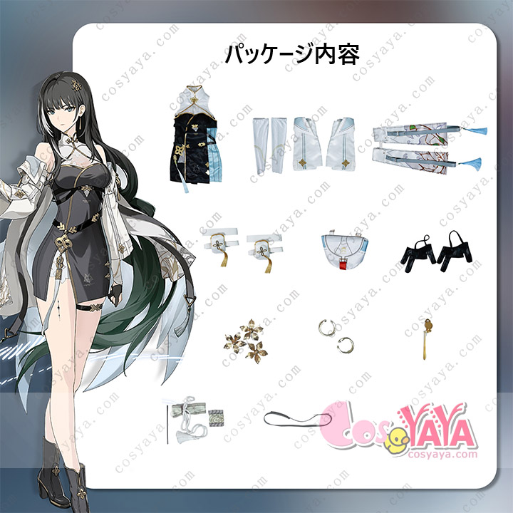 Wuthering Waves 鳴潮 メイチョウ 白芷 びゃくし コスプレ衣装