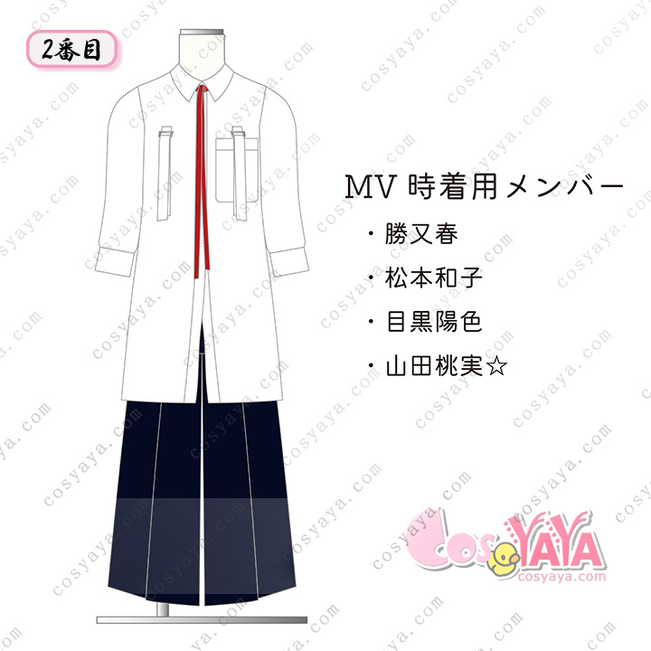 櫻坂46 コスプレ衣装