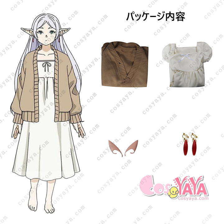 葬送のフリーレン フリーレン コスプレ パジャマ コスチューム