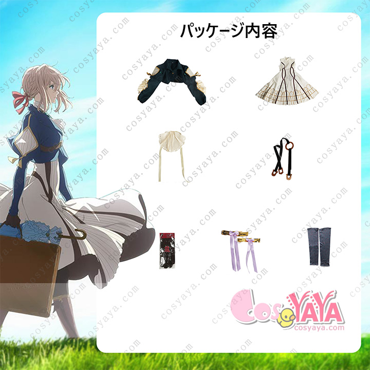 劇場版ヴァイオレット・エヴァーガーデン 風ヴァイオレット・エヴァーガーデン コスプレ衣装