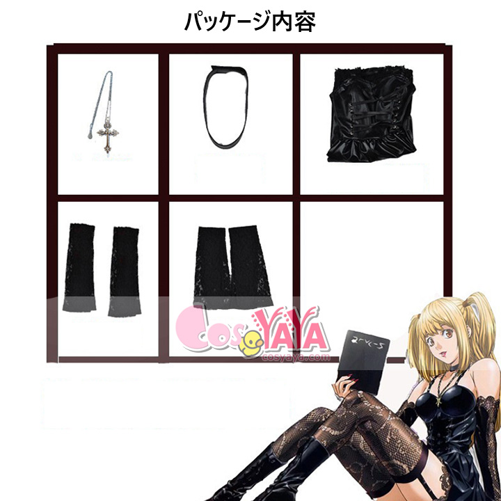 デスノート 弥海砂 あまね ミサ コスプレ衣装