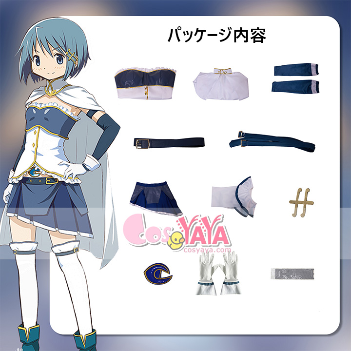 魔法少女まどか☆マギカ 美樹さやか コスプレ衣装