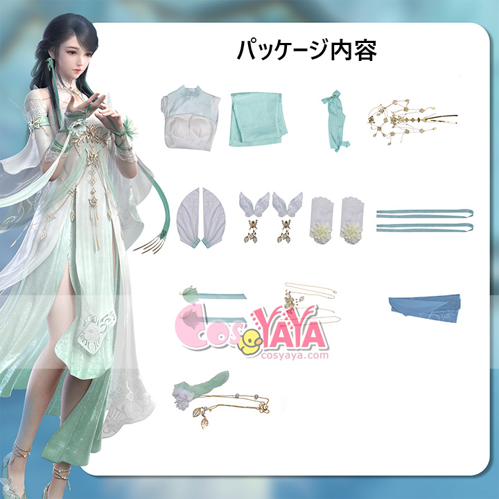 逆水寒 (ぎゃくすいかん) 素問・九霊 古風 （こふう）コスプレ衣装