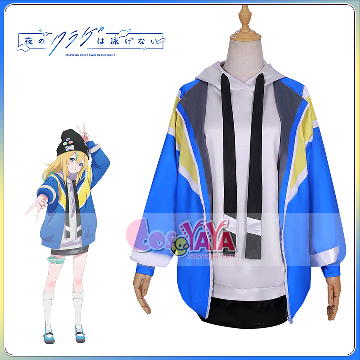 夜のクラゲは泳げない コスプレ衣装 山ノ内かのん 衣装