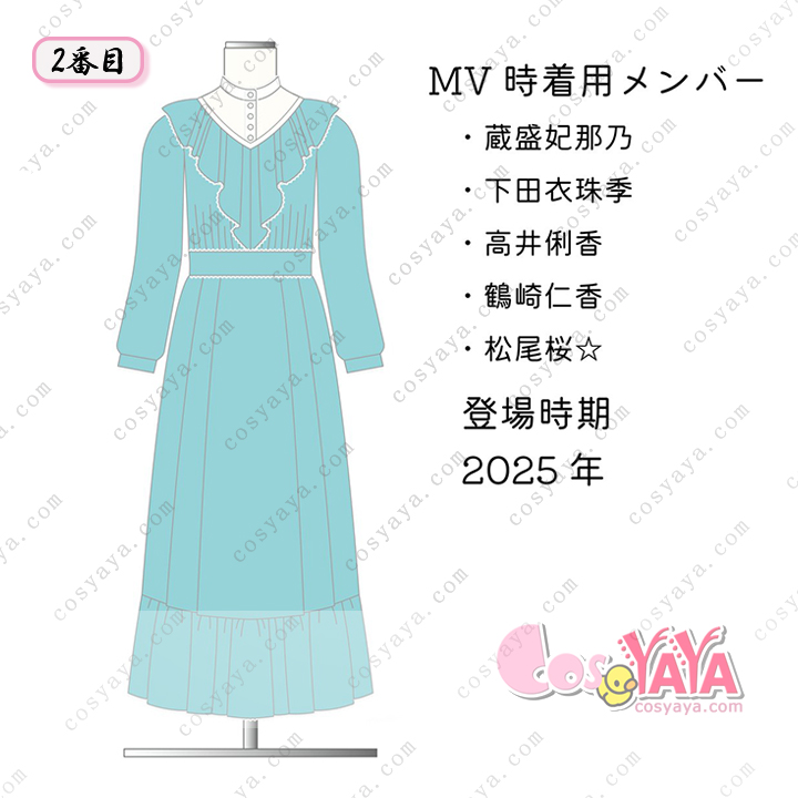 日向坂46「空飛ぶ車」MV衣装