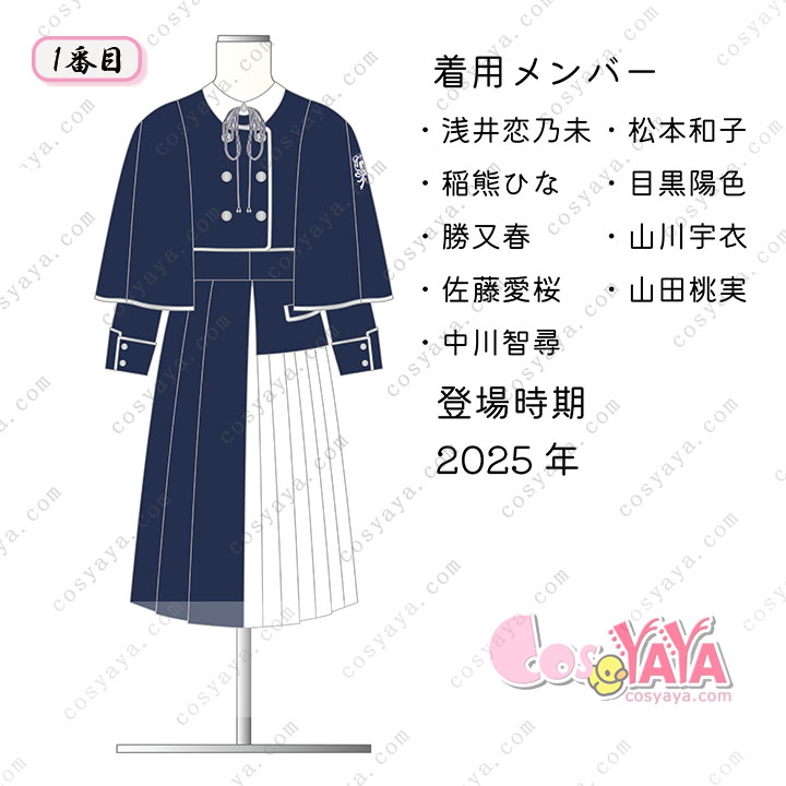 櫻坂46 衣装