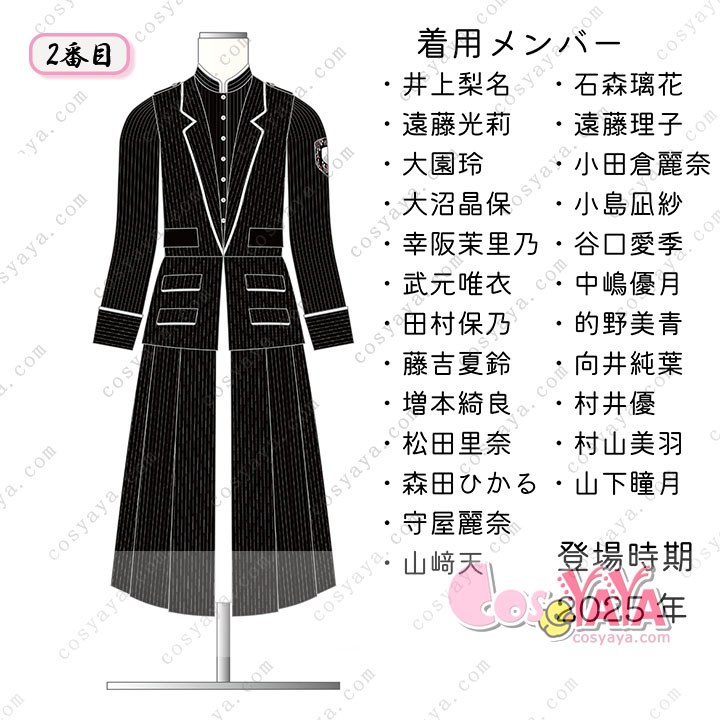 櫻坂46 高品質コスプレ衣装