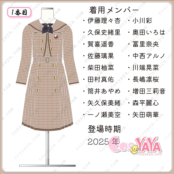 乃木坂46 40thシングル衣装
