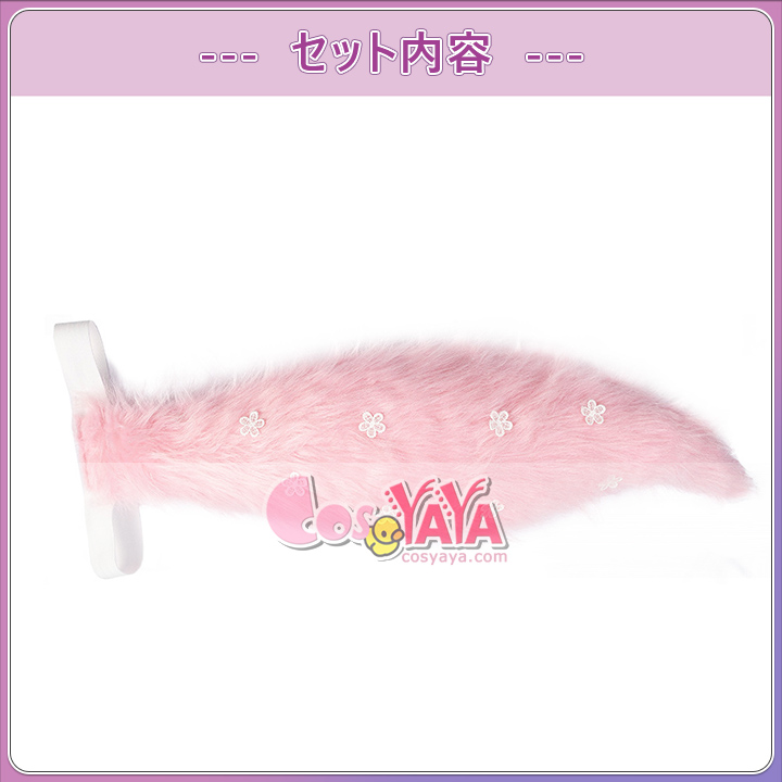 博衣こより 尻尾 コスプレ