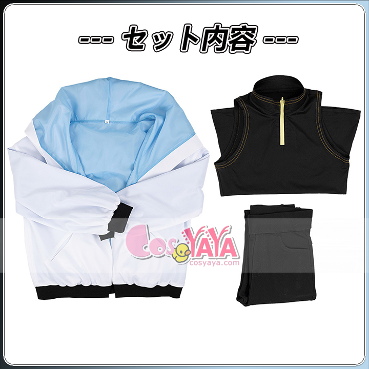 よう らくな 衣装セット