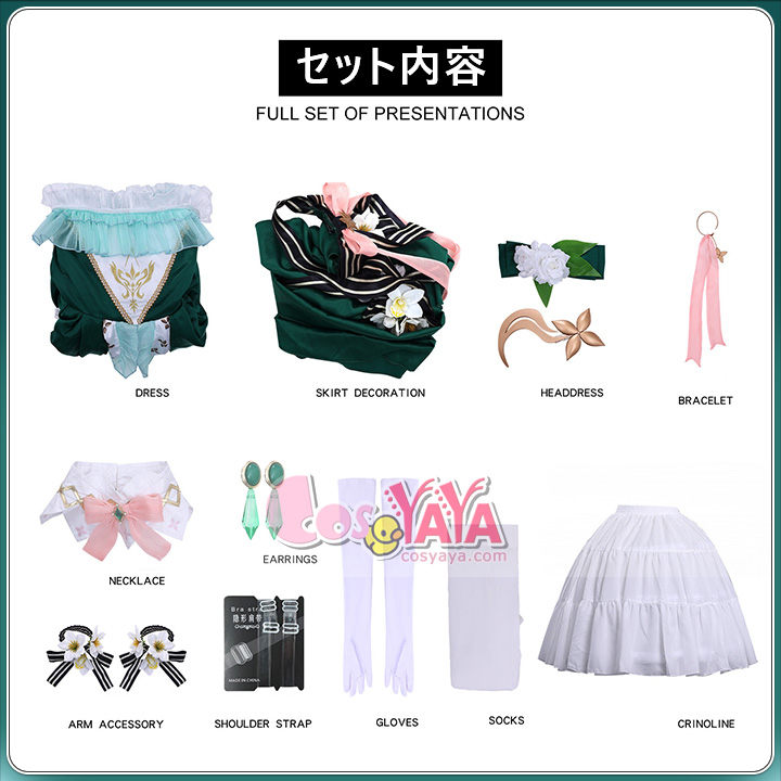 夢織り手 コスチューム