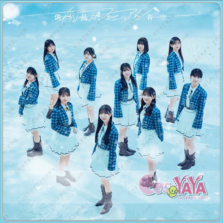 僕が見たかった青空 7thシングル あれはフェアリー 衣装