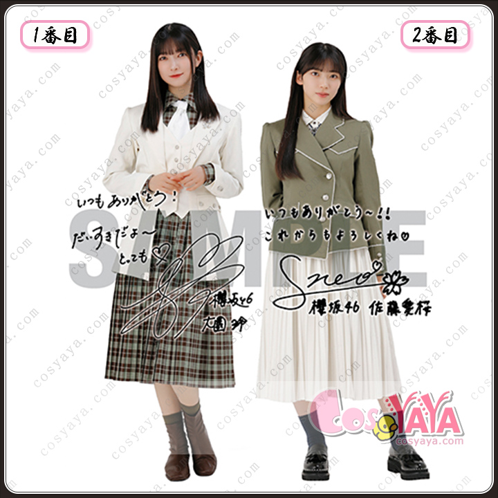 櫻坂46衣装 『「The growing up train」制服』