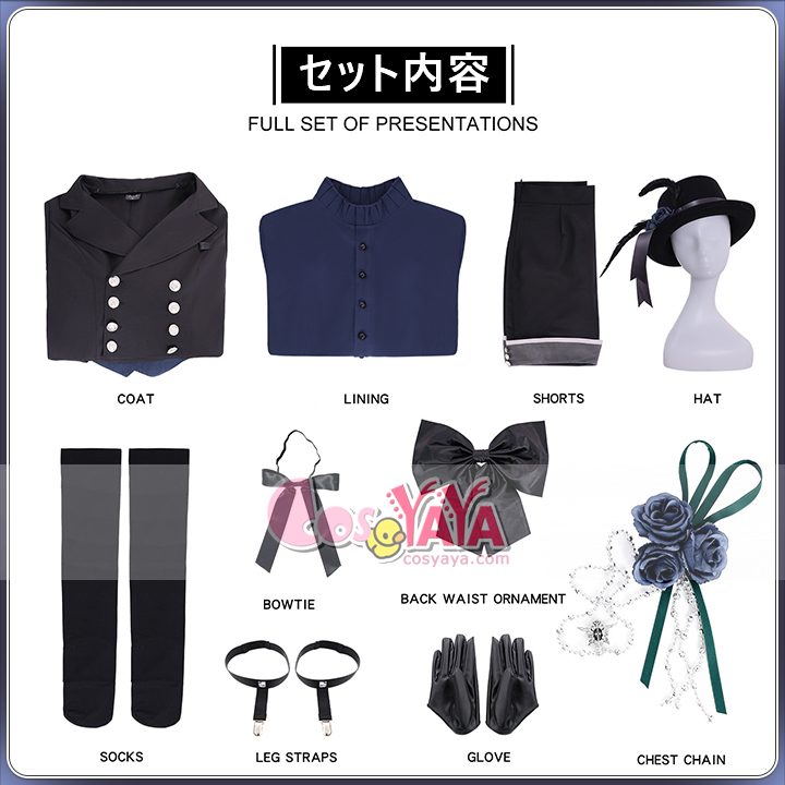 シエル 黒バラ コスチューム セット