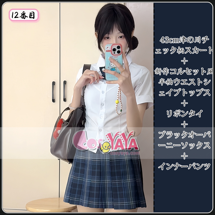 JK制服 撮影用衣装