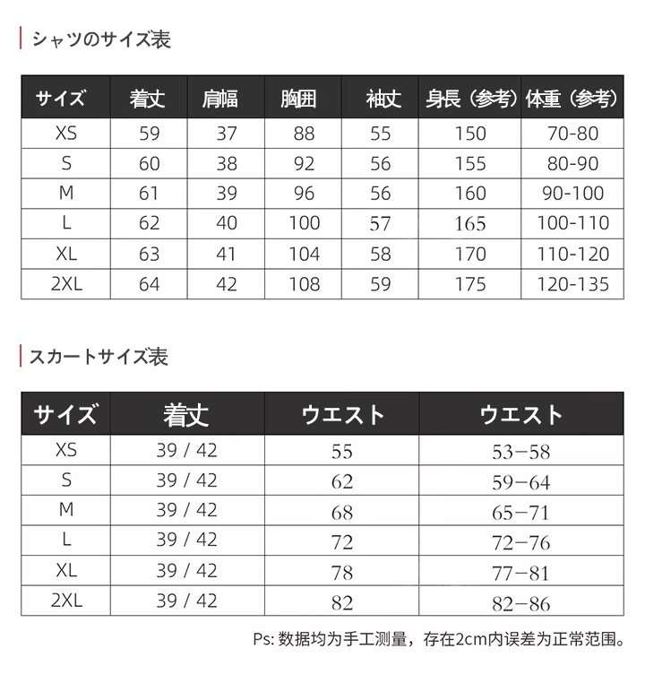 39cm JK制服 スカート