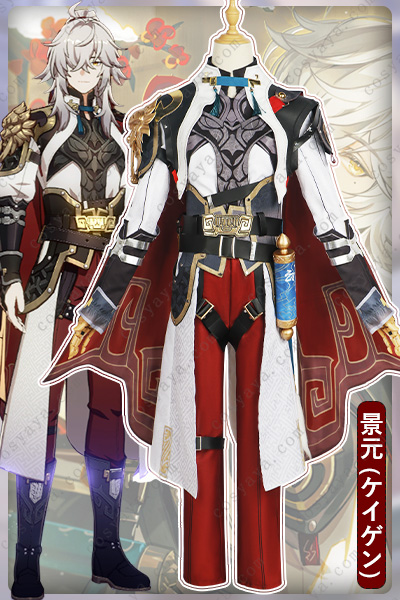 景元-ケイゲン コスプレ衣装