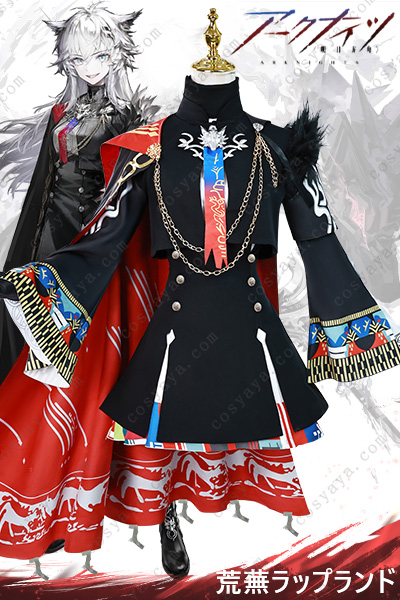 Arknights 荒廃 ラップランド Lappland コスプレ衣装