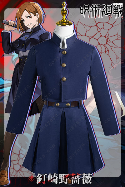 呪術廻戦 釘崎野薔薇 コスプレ衣装