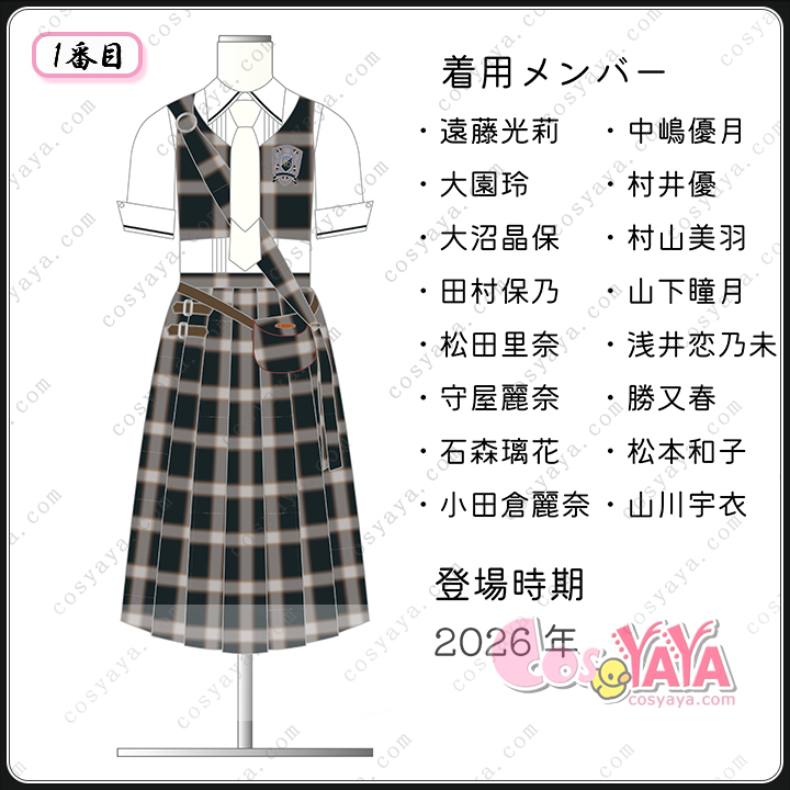 櫻坂46 15thシングル 制服 コスプレ衣装