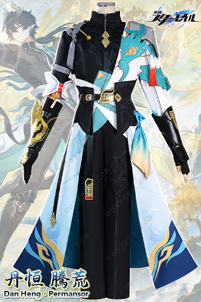 崩壊スターレイル 丹恒・騰荒 コスプレ衣装