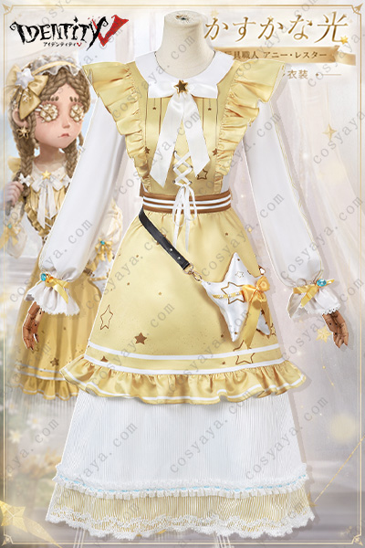 第五人格 IdentityV かすかな光 玩具職人 アニー・レスター コスプレ衣装