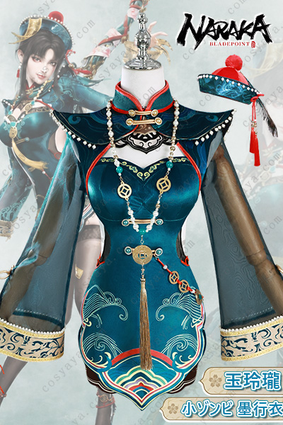 永劫無間 ナラカ ブレイドポイント 玉玲瓏-小ゾンビ 墨行衣 コスプレ衣装
