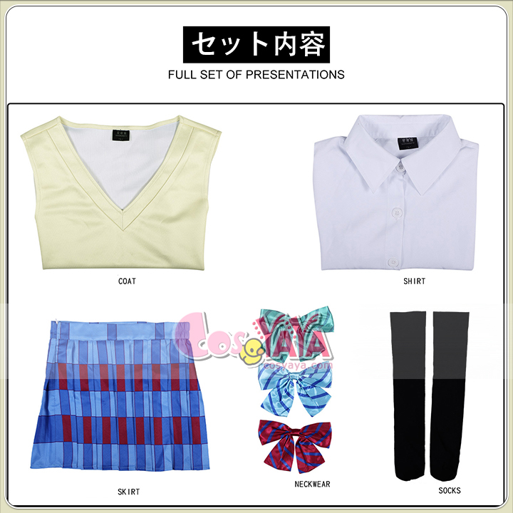 学園系コスチューム