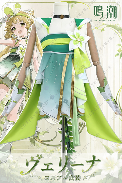 鳴潮 Wuthering Waves ヴェリーナ コスプレ衣装