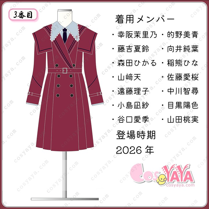 櫻坂46 愛MUST BE ワインレッド アイドル衣装 オーダーメイド