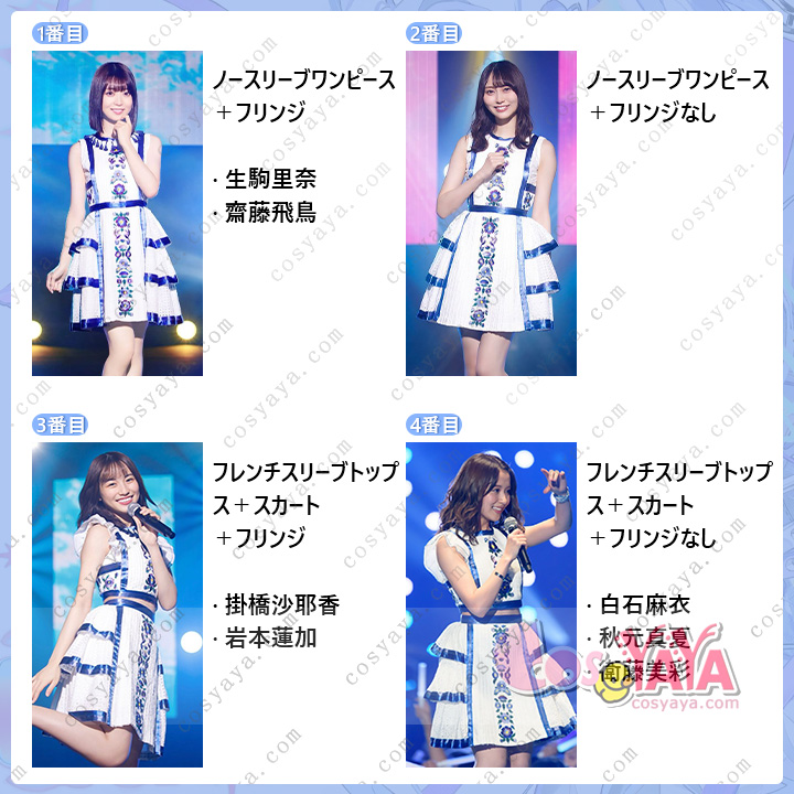 齋藤飛鳥卒コン衣装コスプレ